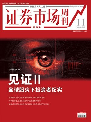 cover image of 见证Ⅱ